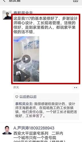 业主好评