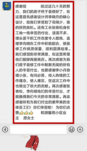 业主好评