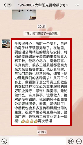 业主好评