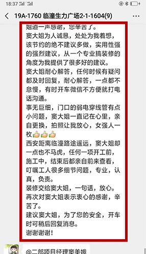 业主好评