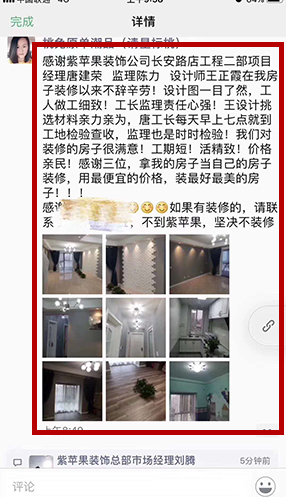 业主好评