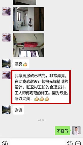 业主好评