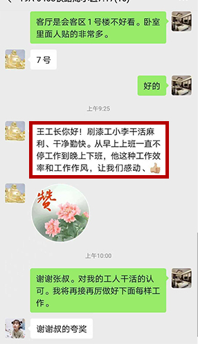 业主好评