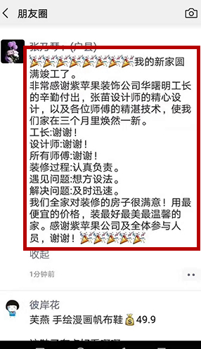 业主好评