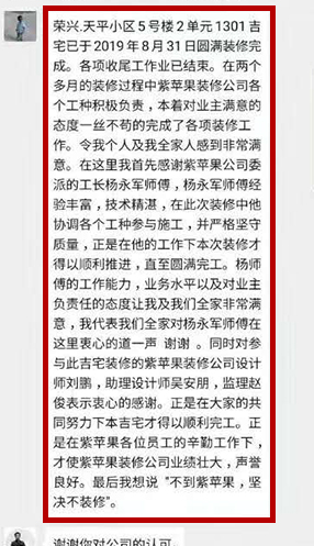 业主好评