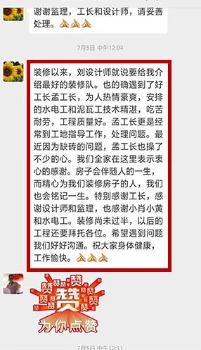 业主好评