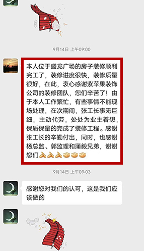 业主好评