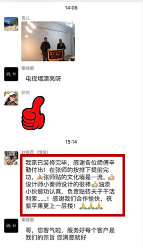 业主好评