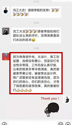 业主好评