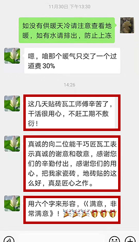 业主好评