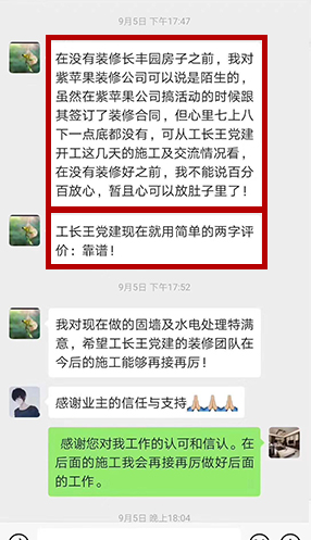 业主好评