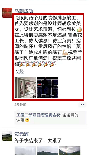 业主好评