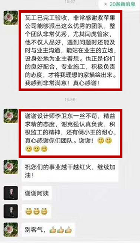 业主好评