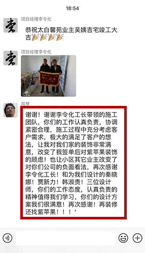 业主好评