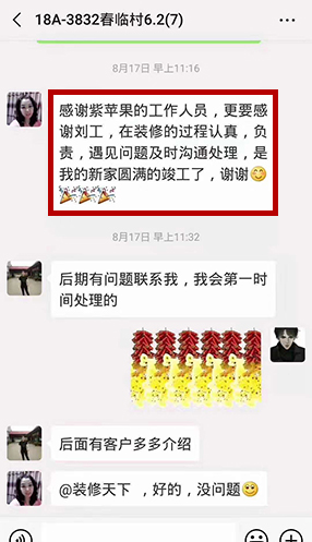 业主好评
