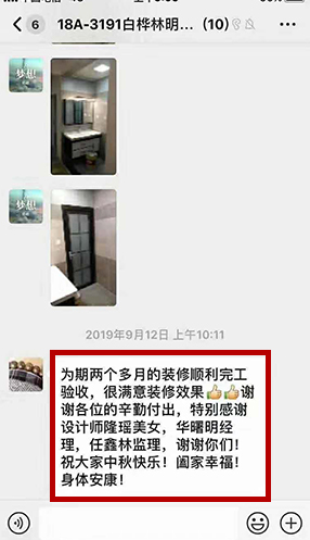 业主好评