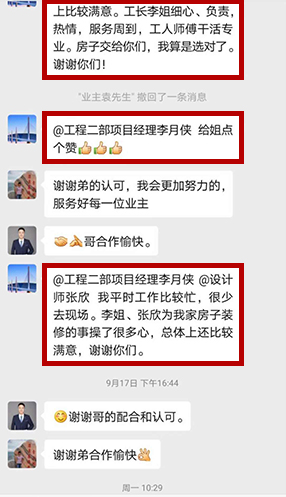 业主好评