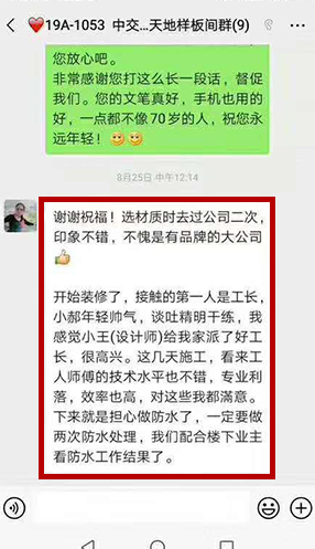 业主好评