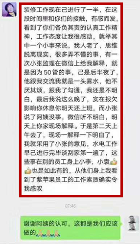 业主好评