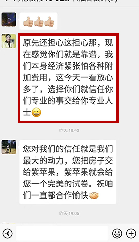 业主好评